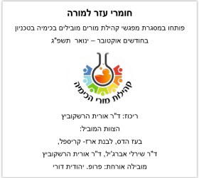 חומרי עזר למורה - פברואר 2023