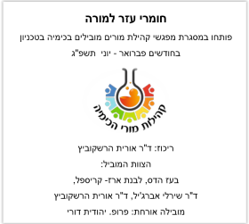 חומרי עזר למורה - יולי 2023